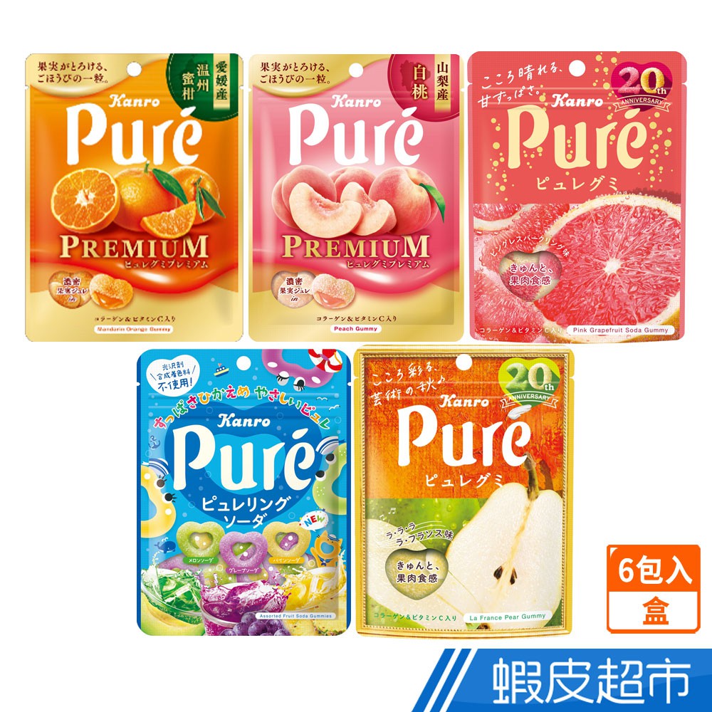 日本甘樂 Kanro Pure鮮果實軟糖 多種口味 6入/盒(包裝款式隨機出貨) 水果 軟糖 季節限定 現貨 蝦皮直送