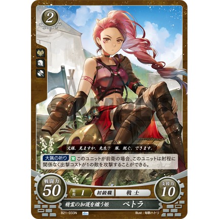 FE0 聖火降魔錄 TCG 風花雪月 卡牌 佩托拉 B21-033