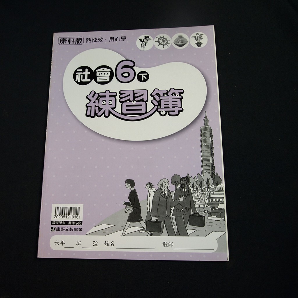 康軒練習簿的價格推薦第6 頁 2021年11月 比價比個夠biggo