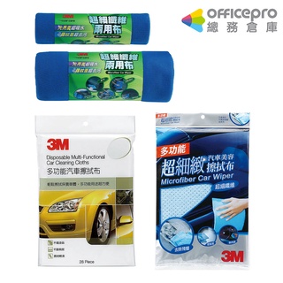 3M 多功能汽車擦拭布 超細纖維兩用布 超細緻汽車美容擦拭布｜Officepro總務倉庫