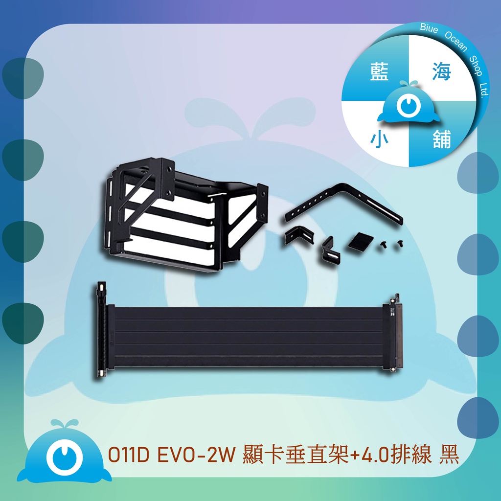 【藍海小鋪】★LIAN LI-O11 Dynamic EVO 顯卡垂直架+4.0排線(黑)–O11D EVO-2X★