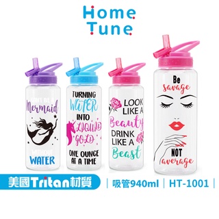 【特價出清】Home Tune美國Tritan材質透明刻度水壺翻蓋吸管式940毫升｜大容量水壺運動水瓶透明水壺吸管式水壺