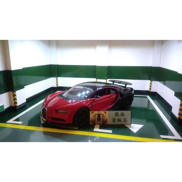 【熊派量販店】原廠授權模型車 1:18 1/18 Bugatti 布卡堤 Chiron (紅) (精緻版)