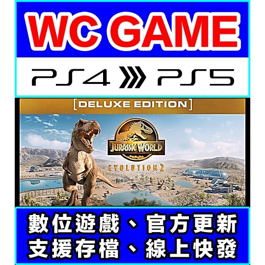 【WC電玩】 PS5 PS4 侏儸紀世界 進化 2 侏羅紀世界 豪華版 含DLC 中文（隨身版 / 認證版）下載 數位版
