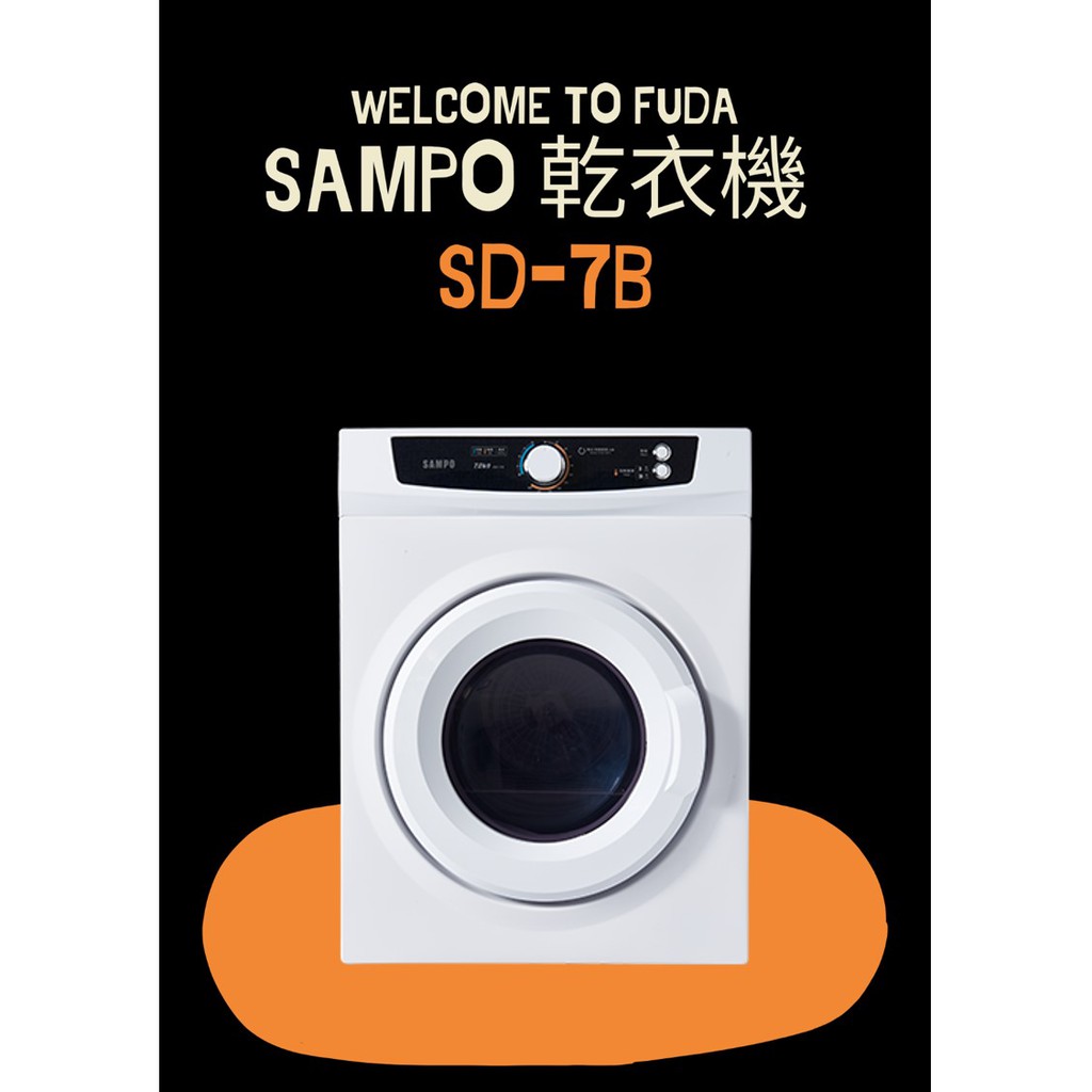 新品上市聲寶7kg 乾衣機sd 7b 免曬衣必備 蝦皮購物