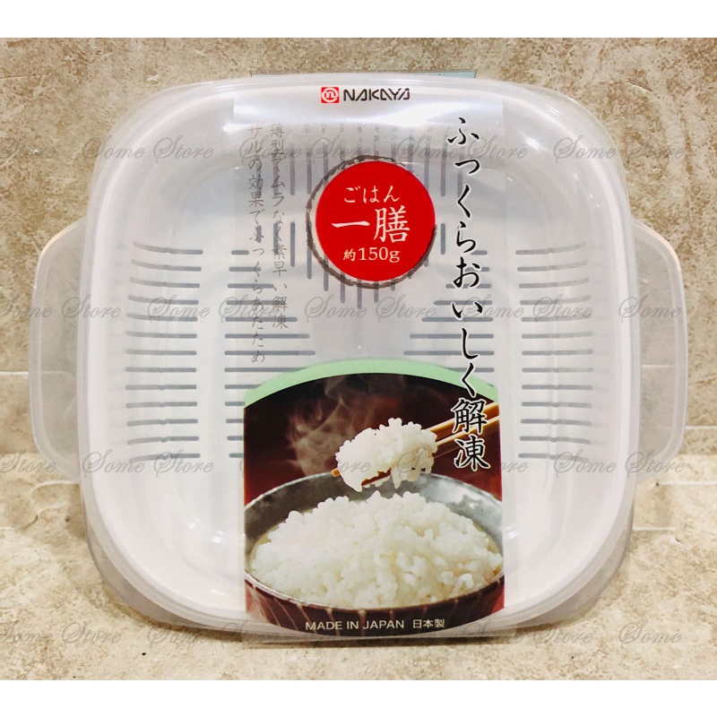 ~傳家寶~ K449 日本NAKAYA 米飯盒 340ml 可微波 微波蒸飯盒 冷凍保鮮盒 冷藏保鮮盒 白飯分裝盒