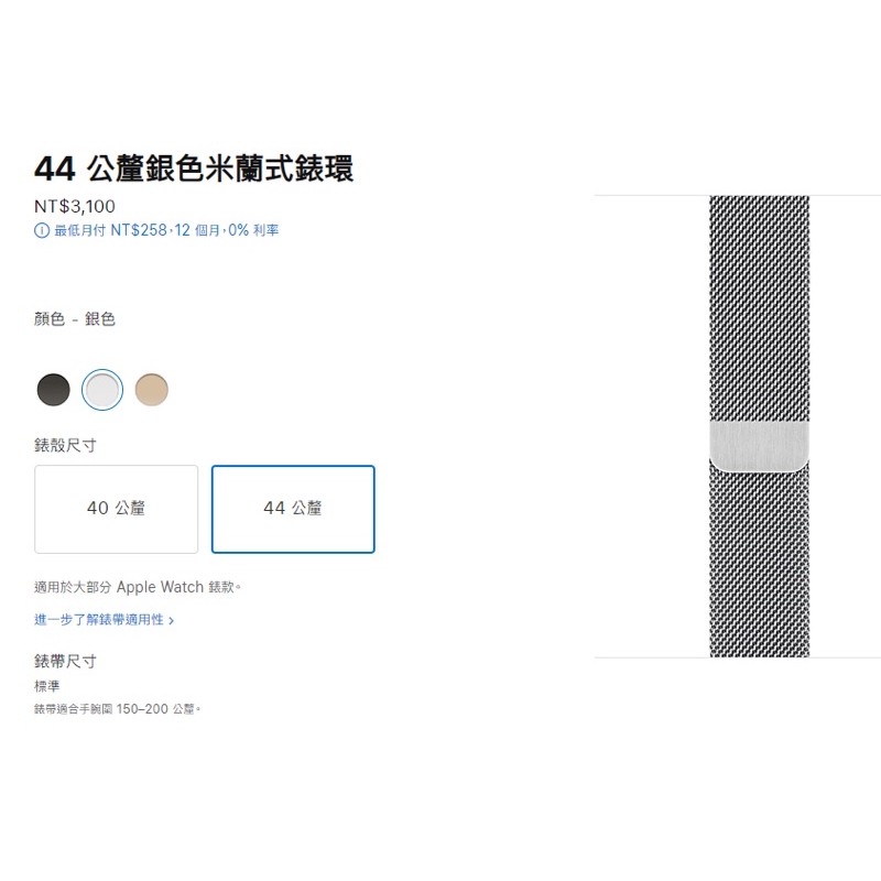 蘋果原廠二手Apple Watch表帶（44公釐銀色米蘭式錶環）