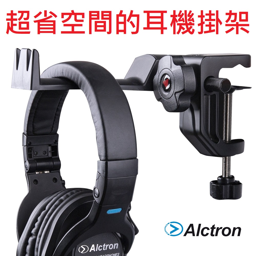 Alctron MAS003 耳機吊掛架 耳機架 可旋轉 多種角度 音樂人 收納 好物