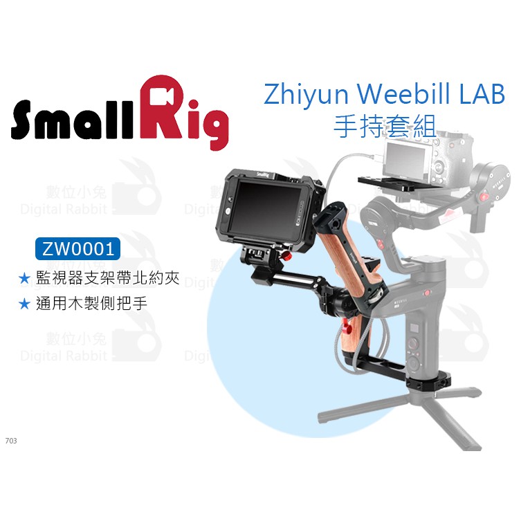 數位小兔【SmallRig ZW0001 Zhiyun Weebill LAB 手持套組】智雲 提籠 顯示器 兔籠 支架