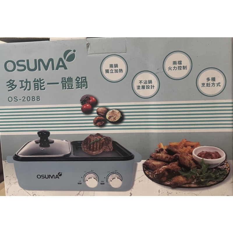 OSUMA® 多功能• 一體鍋 OS-2088