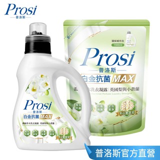 【Prosi普洛斯】白金抗菌MAX濃縮香水洗衣凝露-英國梨與小蒼蘭(箱購組) (英國梨 小蒼蘭 抗菌 香水洗衣精 消臭)