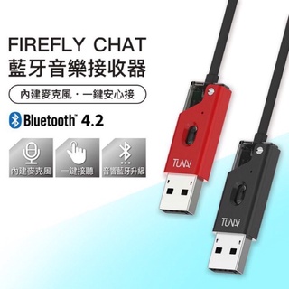 YOPI【TUNAI】Firefly Chat藍牙音樂接收器 藍芽接收器 汽車音響升級藍牙