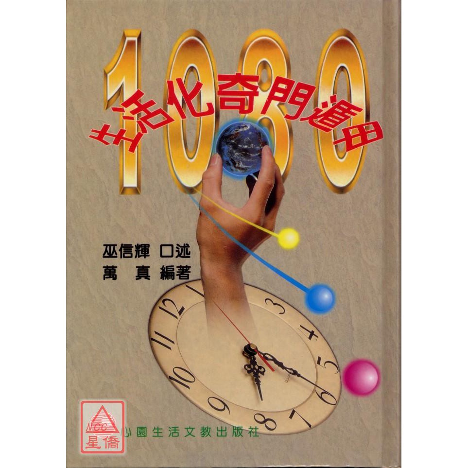生活化奇門遁甲 三易管理顧問 蝦皮購物