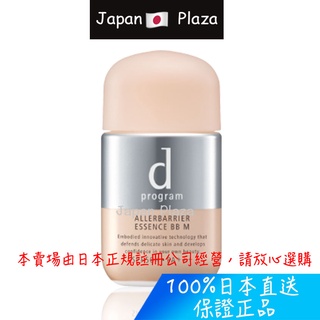 🅹🅿🇯🇵 日本直送 現貨 正品 資生堂 敏感話題 d program 淨化隔離防護BB精華 BB霜 隔離霜