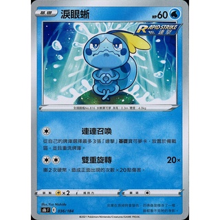 [ALG卡牌專門] 寶可夢 PTCG 中文版 淚眼蜥 版本隨機 C