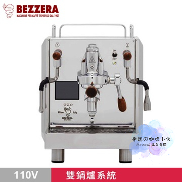 BEZZERA R Duo MN 雙鍋半自動咖啡機 不鏽鋼色 手控 110V 咖啡機 貝拉澤 雙PID溫控 咖啡 液晶屏