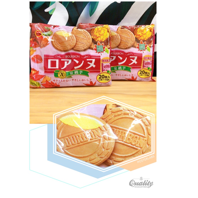 [蕃茄園] BOURBON 北日本 安納芋 期間限定 日本進口 家庭號 日本餅乾 夾心餅 法蘭酥 142g 20枚