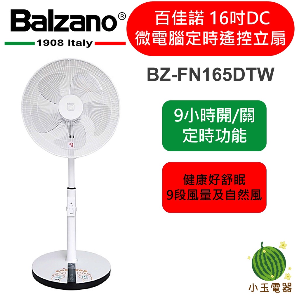 【小玉電器】🍉現貨🍉Balzano 百佳諾 16吋 DC馬達遙控立扇 BZ-FN165DTW 遙控電風扇