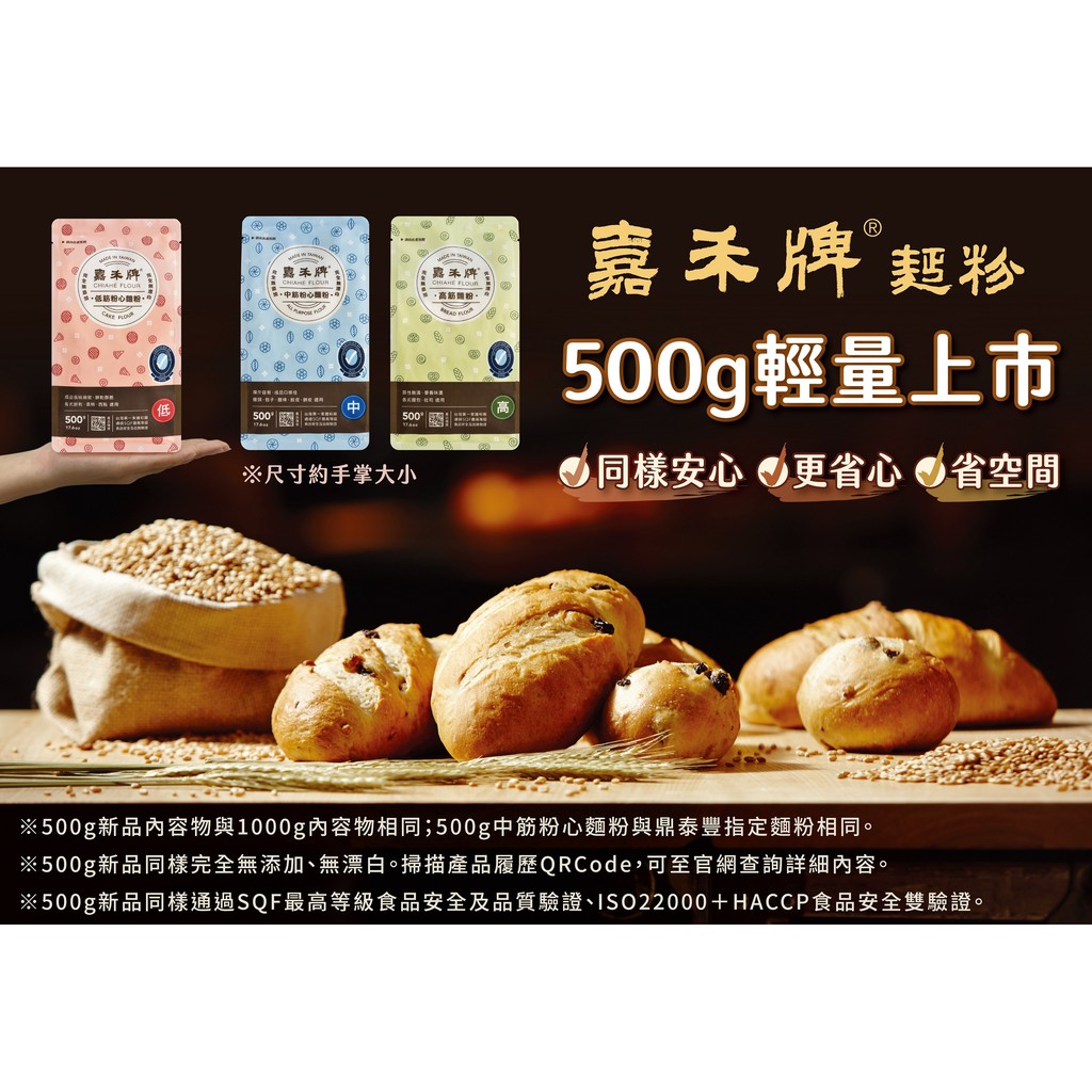 【嘉禾牌麵粉】小包裝高、中、低筋麵粉(500G)