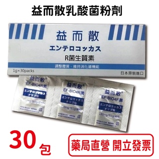 益而散乳酸菌粉劑30包 耐性龍根菌(日本Combi研發)、耐性芽孢凝結乳酸菌(日本第一三共研發)