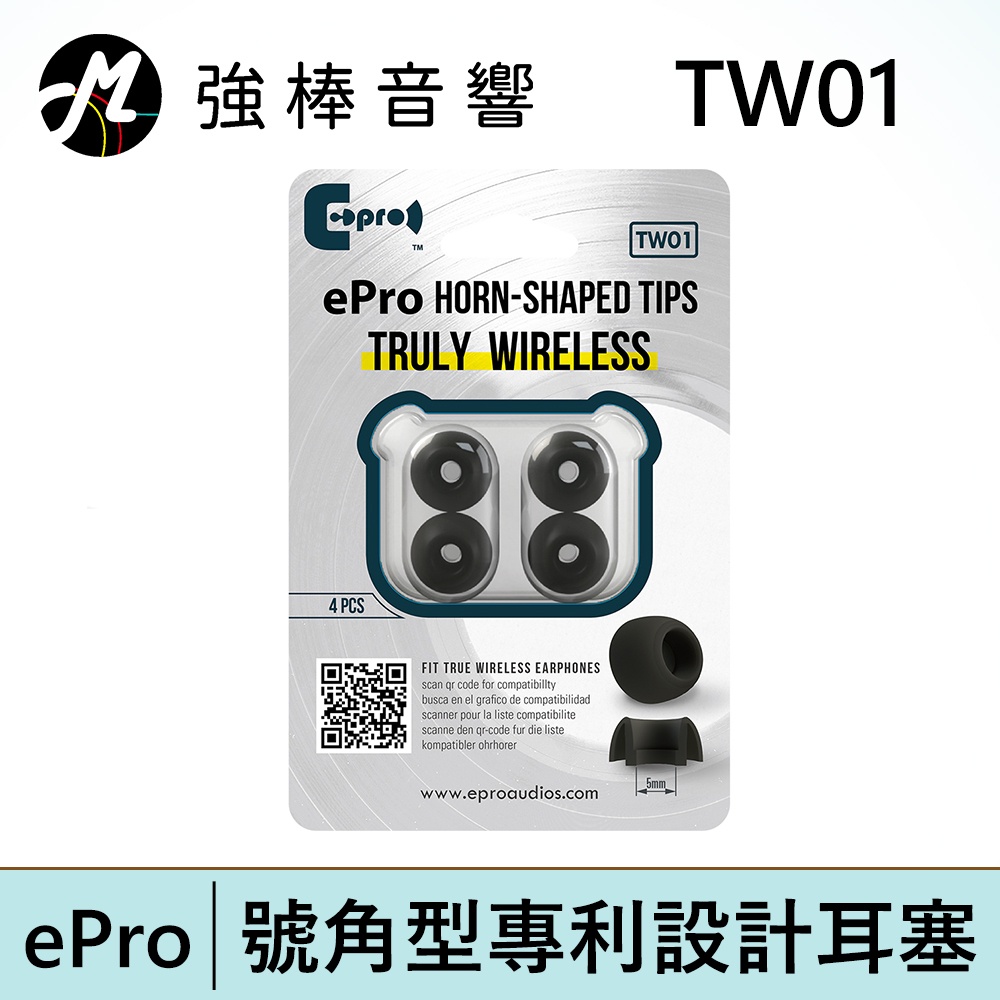 ePro耳塞 TW01【單對入】真無線藍牙耳機專用 石墨烯耳塞 號角塞 (5mm) S/M/L 三尺寸 | 強棒電子