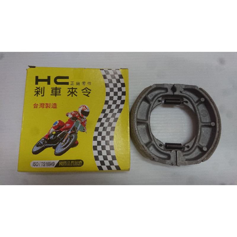 [摩托人]HC 鼓煞 剎車皮 RS JOG CUXI 風光125 迅光 勁風光