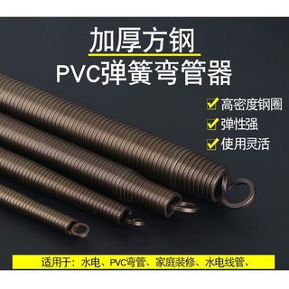 臺灣專用規格 四分給水管專用 PVC管 塑膠管彎管器 南亞 彎管彈簧 4分(厚管) 配管工具 電工