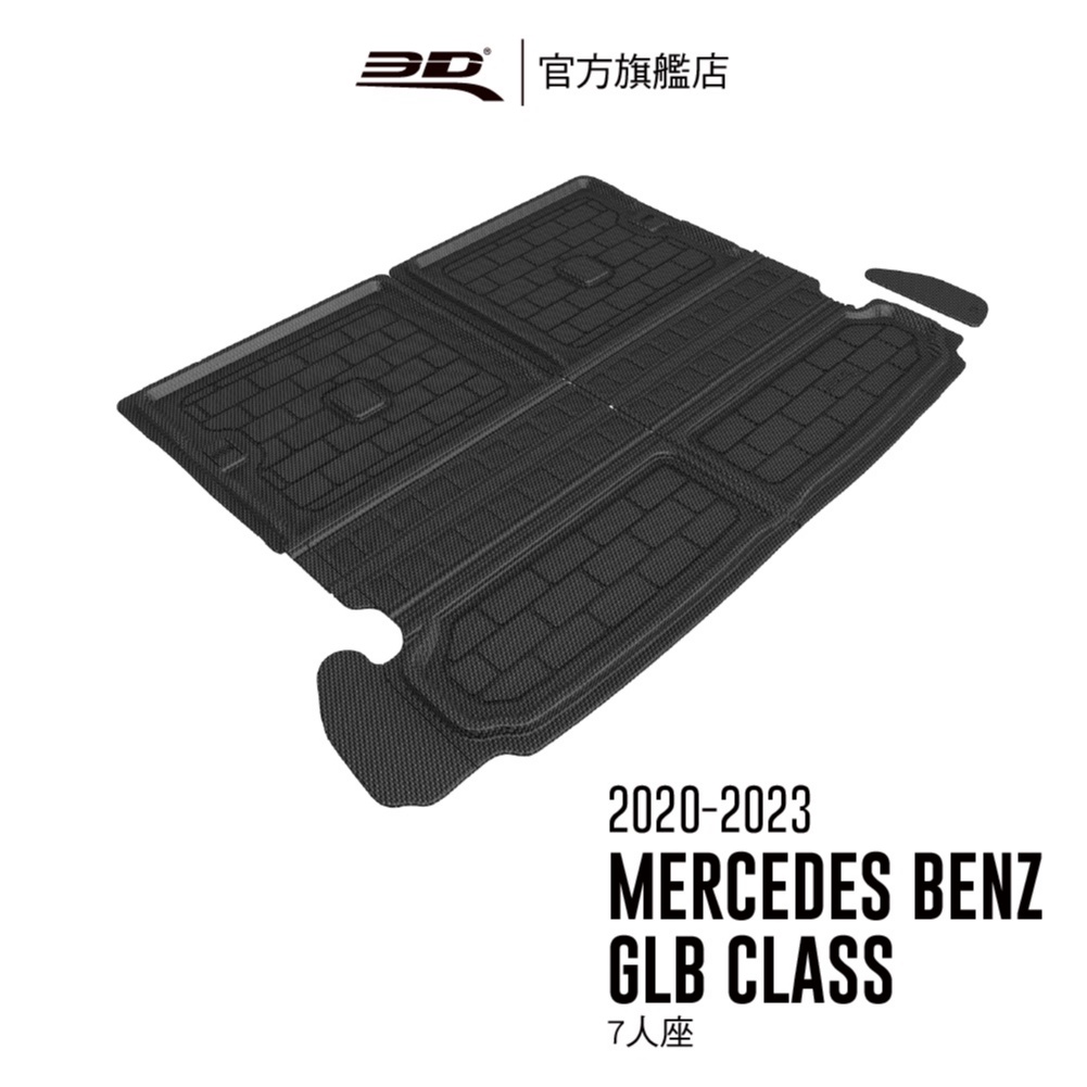 【3D Mats】 卡固立體汽車後廂墊 適用於 Benz GLB Class 2020~2024 七人座限定