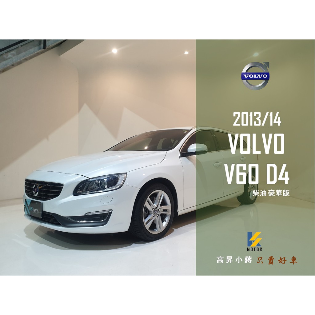 13 Volvo V60 D4 柴油豪華版 新古車 二手車 中古車 蝦皮購物