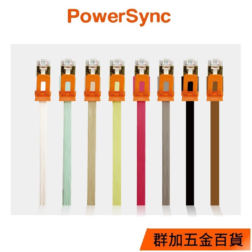 【福利品】群加 Powersync CAT7室內設計款 10Gbps超高速網路線3M (CAT7-EFIMG31)