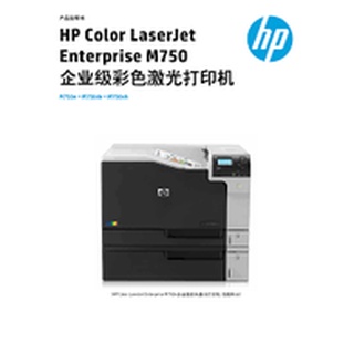HP Color LaserJet M750dn/M750 A3列印/彩色雷射/雙面列印/乙太網路彩色雷射印表機