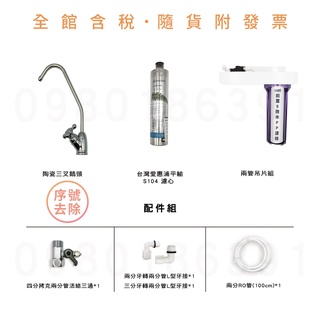 EVERPURE 美國原廠 QL2 S104 兩道式淨水器(吊片)(平輸) ※請先參考賣家關於我