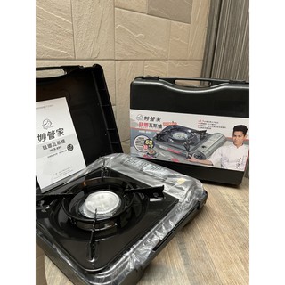 妙管家~攜帶式卡式瓦斯爐