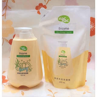 ◆洗潔精◆NAC NAC 奶瓶酵素蔬果洗潔精 罐裝700ml/補充包600ml 新包裝