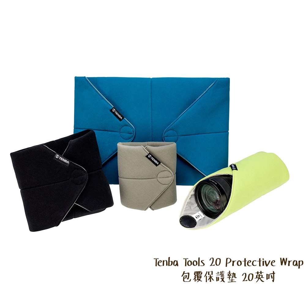 Tenba Tools 20 Protective Wrap 包覆保護墊 20英吋 四色可選 相機專家 [公司貨]