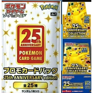 現貨 神奇寶貝 寶可夢卡牌 PTCG 日版 S8a 25週年紀念擴充包一盒+特典一包 單盒販售 全新未拆