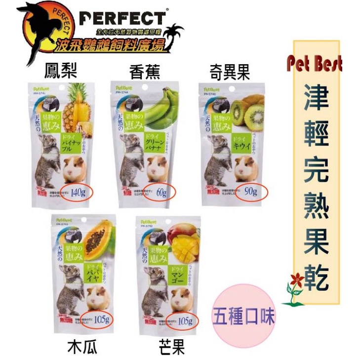 【★波飛寵物★】PetBest 津輕未熟 香蕉丁60g