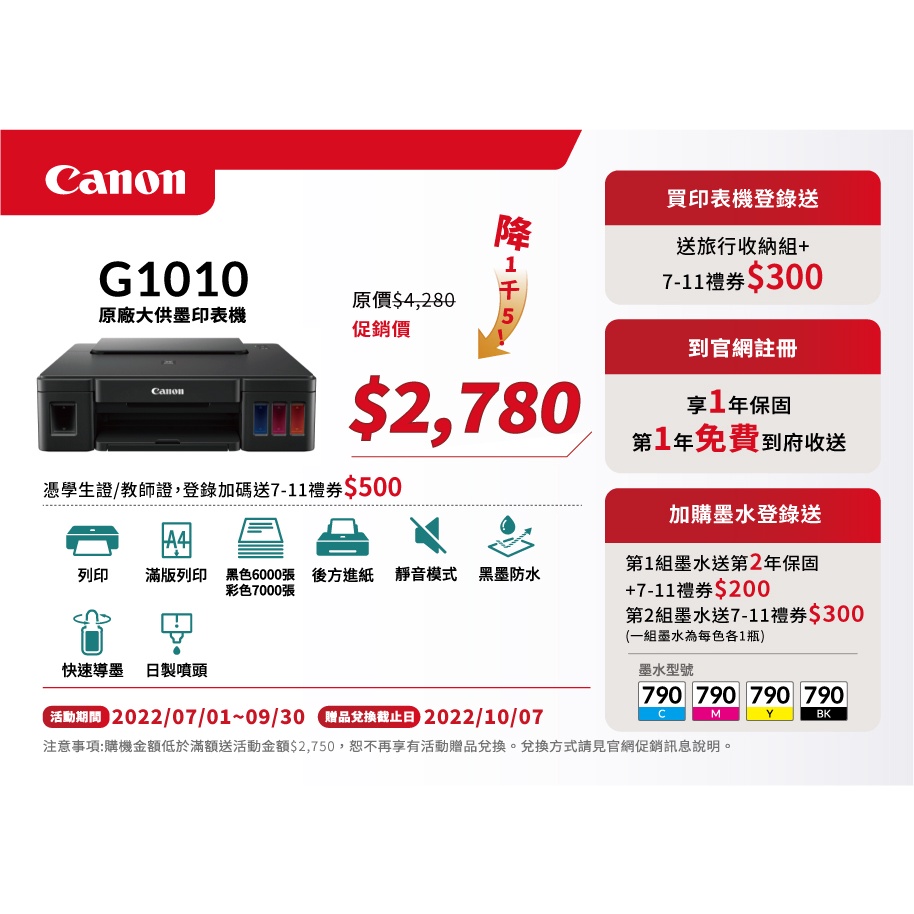 Canon PIXMA G1010 原廠大供墨 印表機