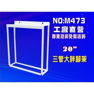 【新裕淨水】20英吋大胖三管烤漆空腳架.淨水器 水塔過濾器(貨號SU2223)