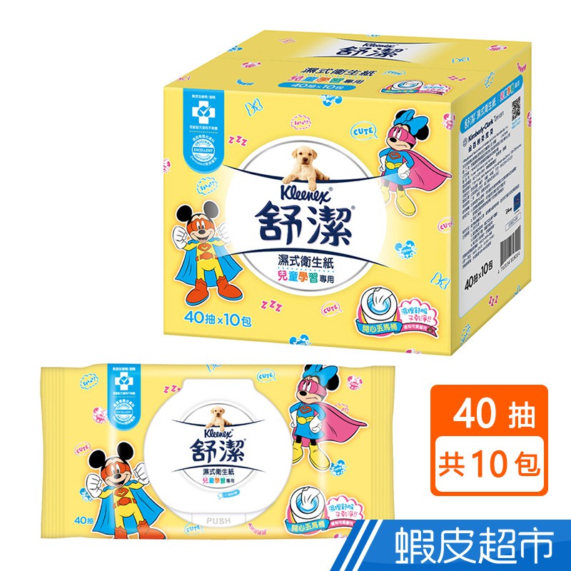 舒潔 兒童學習專用濕式衛生紙40抽X10包 廠商直送