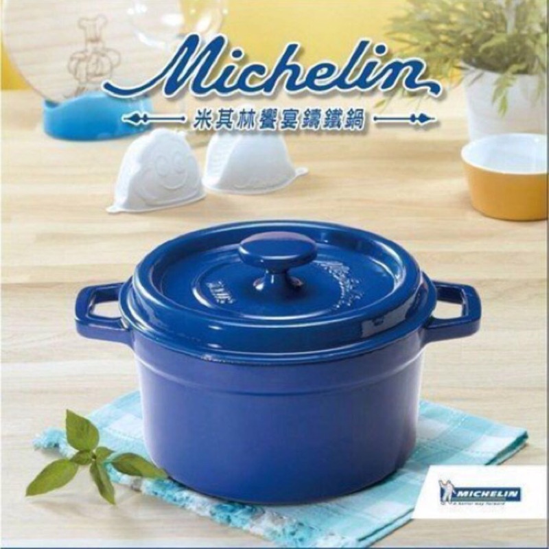 米其林饗宴 鑄鐵鍋 琺瑯 西華名廚出品 全新 鍋具 寶藍色