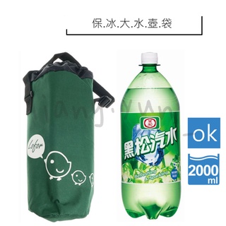 🌹 生活家 保冰溫大水壺袋 M-1005 保溫瓶袋 保溫壺袋 保溫杯袋 背提兩用保冰袋 保溫袋 保冰水壺袋