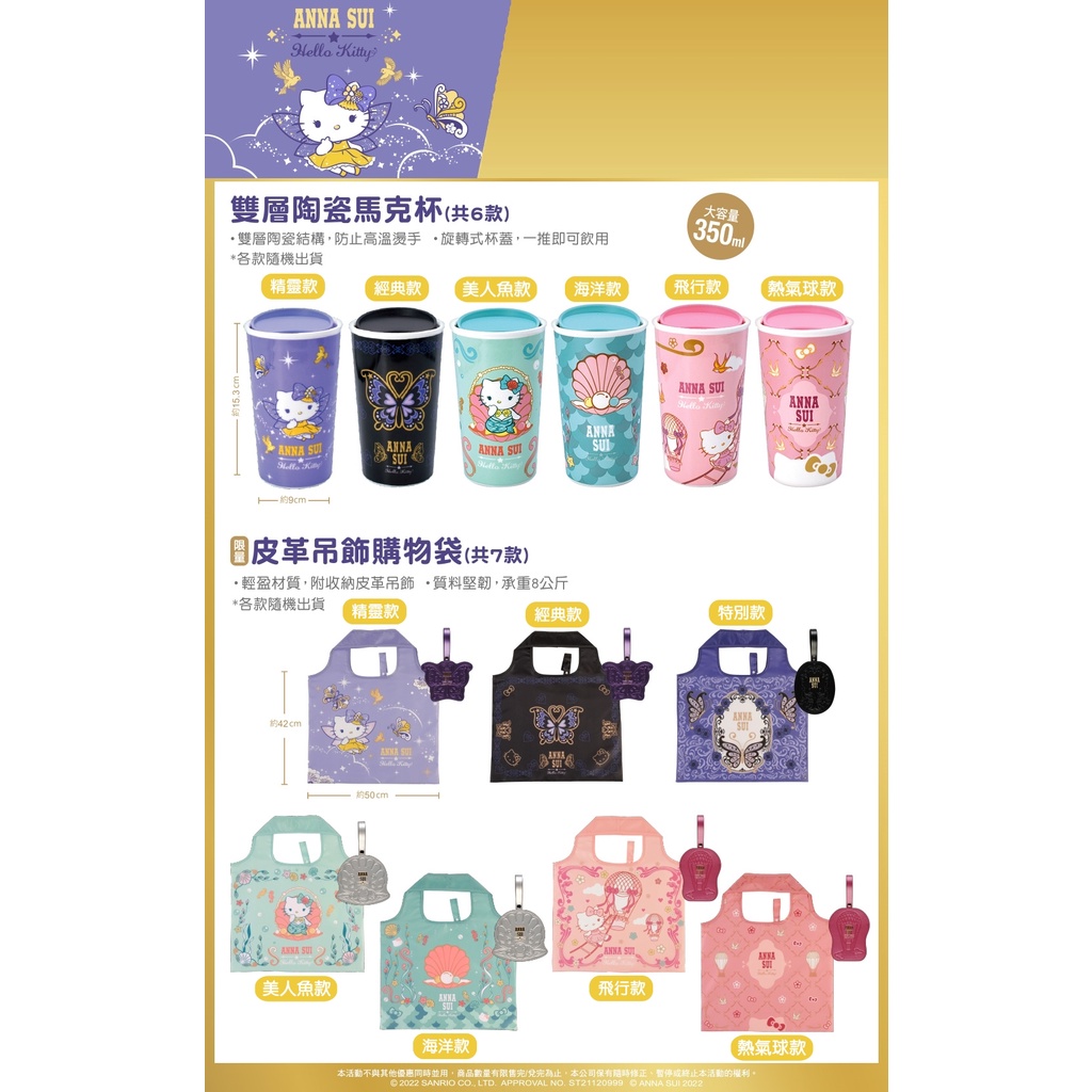 ❤️7-11 ANNA SUI Hello Kitty 雙層陶瓷馬克杯 皮革吊飾購物袋 安娜蘇 新風格時尚