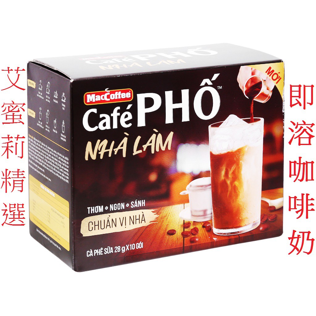 🔥快速出貨~越南咖啡粉 MAC即溶咖啡奶 盒裝咖啡 280g ca phe Pho ca phe Nha Lam🔥