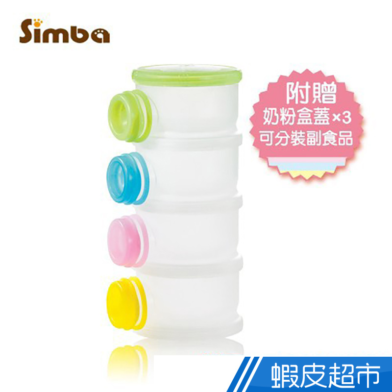 Simba小獅王辛巴 - 溜滑梯專利衛生奶粉盒  現貨 蝦皮直送
