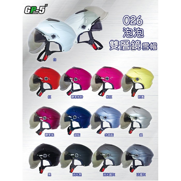 【小齊安全帽】GP5 026 泡泡鏡 雙層鏡 多色可選 半罩帽 雪帽 內襯全可拆洗  輕便安全帽
