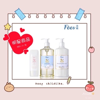 Fees法緻 熱銷三件組［嬰兒柔護泡泡露300ml+嬰兒滋潤保濕乳液300ml+安撫BB霜70ml］宅配免運