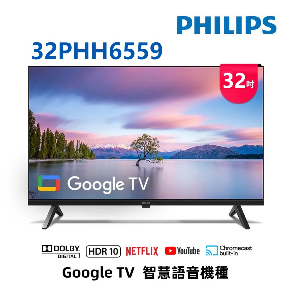 飛利浦 32吋HD GoogleTV液晶顯示器 32PHH(6559) 無安裝 大型配送
