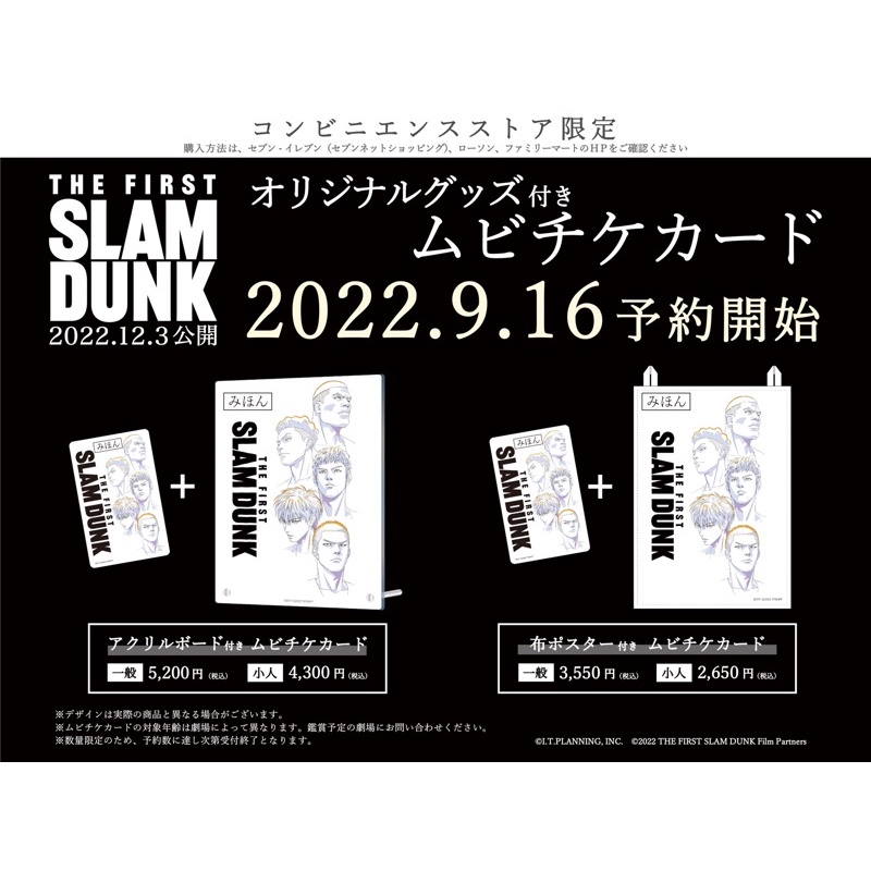 🏡６０２号室🏡《預購下單賣場》日本 灌籃高手 劇場版 THE FIRST SLAM DUNK 壓克力板 布海報 票卡