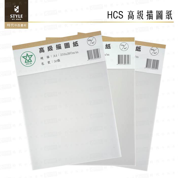 時代中西畫材 台灣製造hcs 高級描圖紙a4 50入漫畫 設計 插畫3種磅數 蝦皮購物